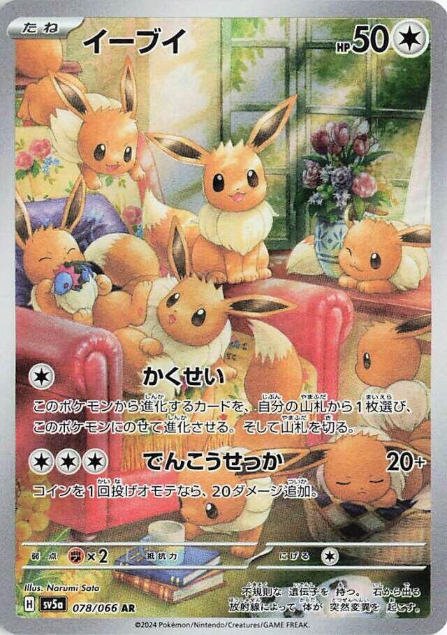 Eevee (SV5a 078/066)