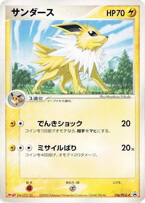 Jolteon 106 PCG P (PCG-P 106/PCG-P)