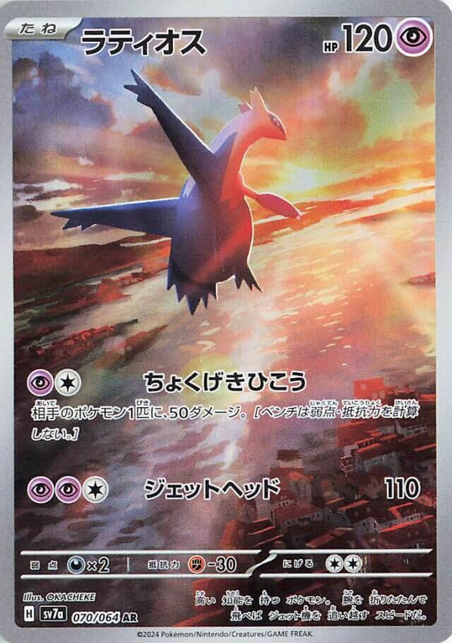 Latios - 070/064 (SV7a 070/064)