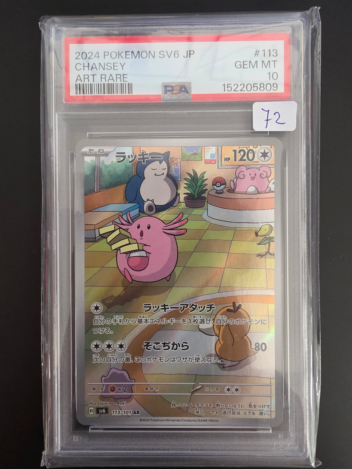 PSA 10 Gem Mint Chansey 2024 SV6 JP