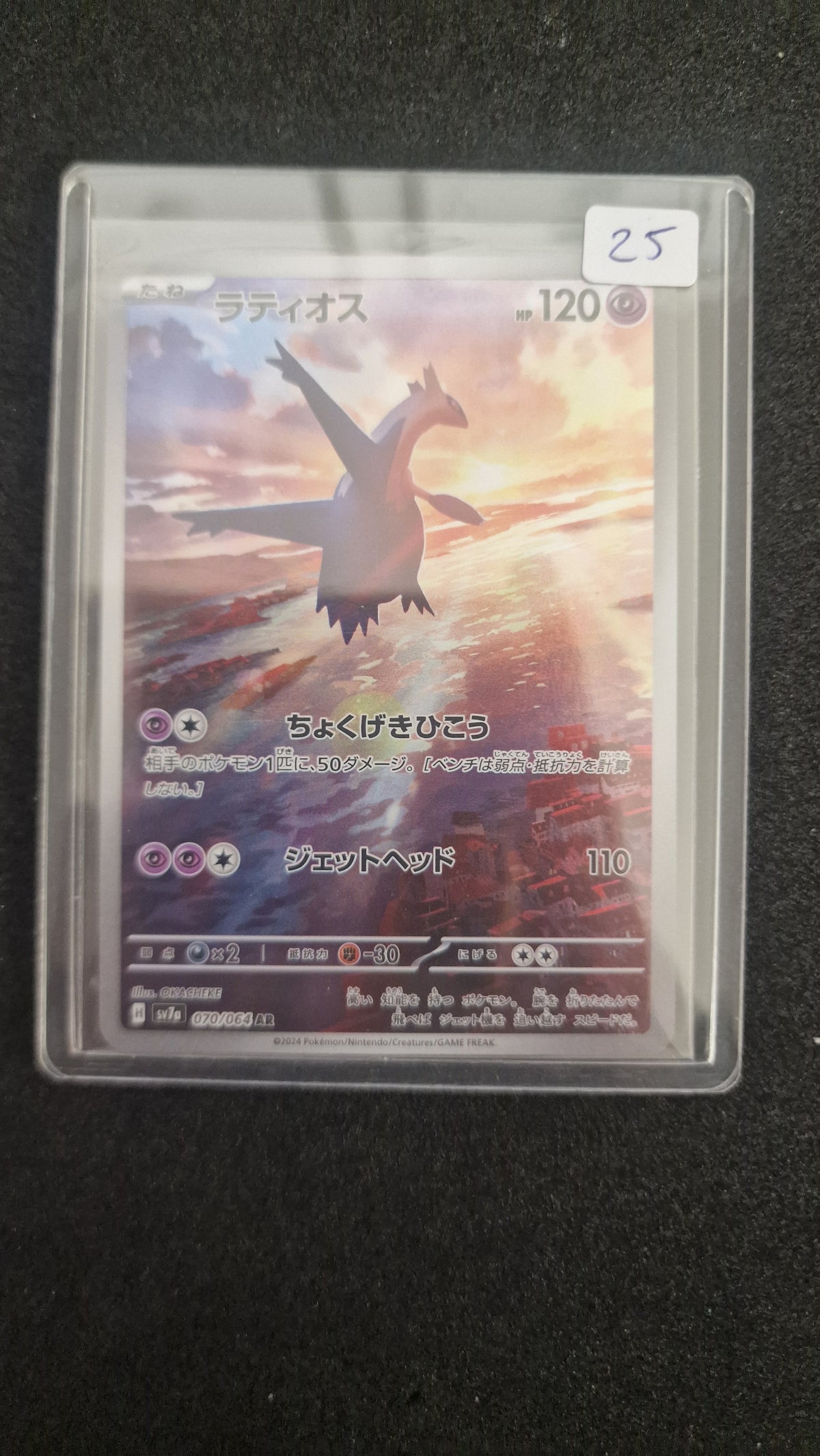 Latios 070 (JP) sva7